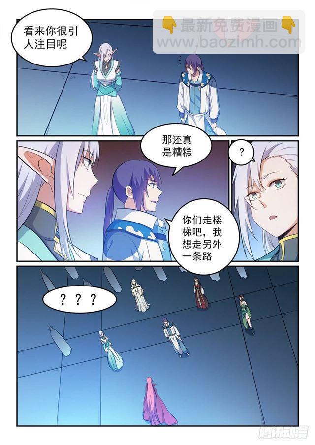 百鍊成神 - 第265話 躊躇滿志 - 3