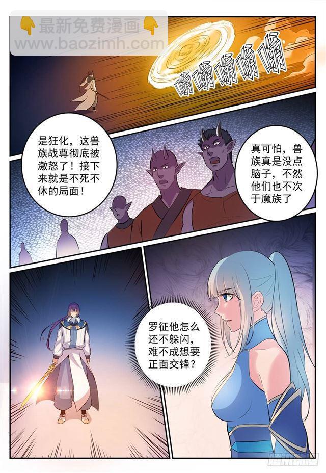 百鍊成神 - 第267話 百密一疏 - 2