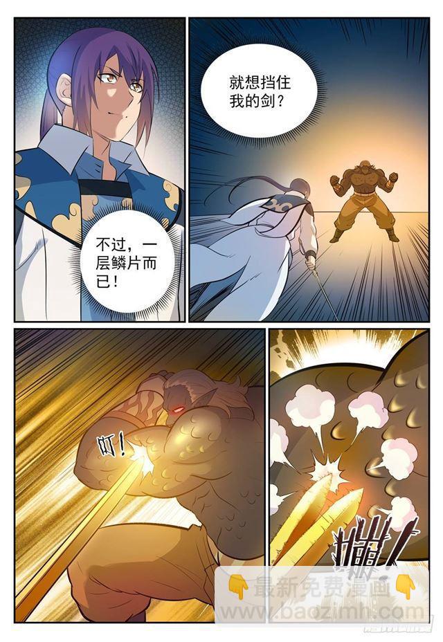 百鍊成神 - 第267話 百密一疏 - 2