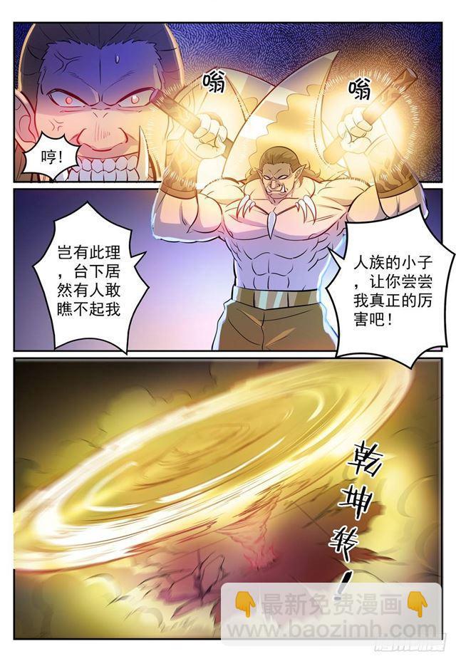 百鍊成神 - 第267話 百密一疏 - 1