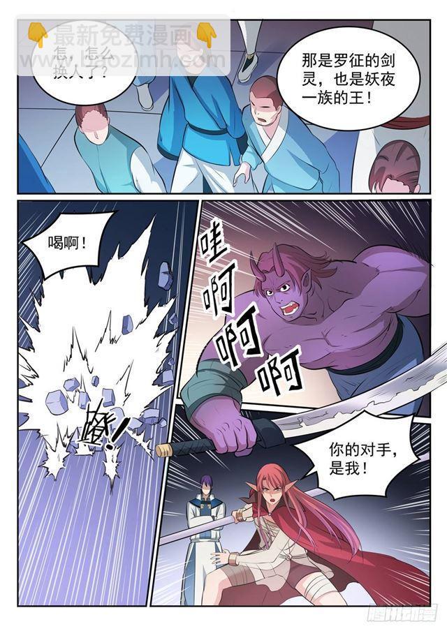 百鍊成神 - 第271話 貪功求名 - 3