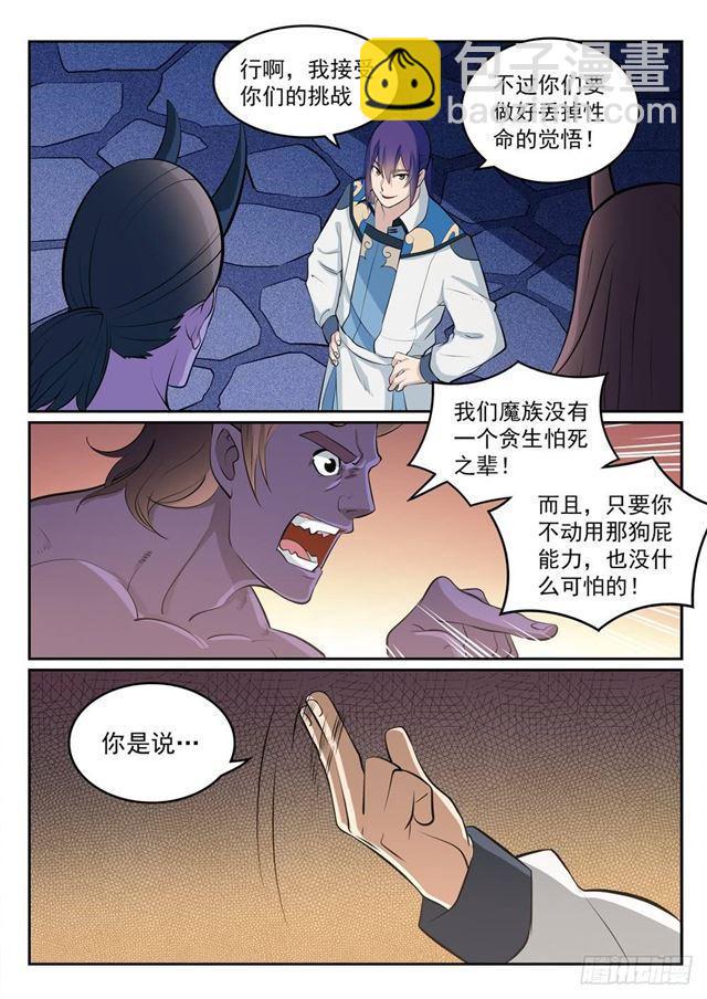 百鍊成神 - 第271話 貪功求名 - 4