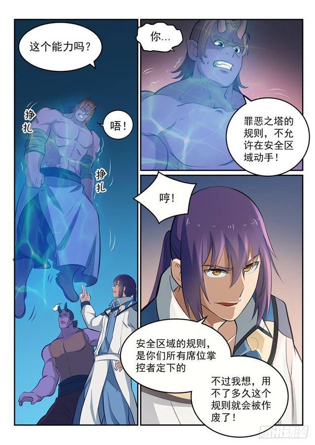 百鍊成神 - 第271話 貪功求名 - 1