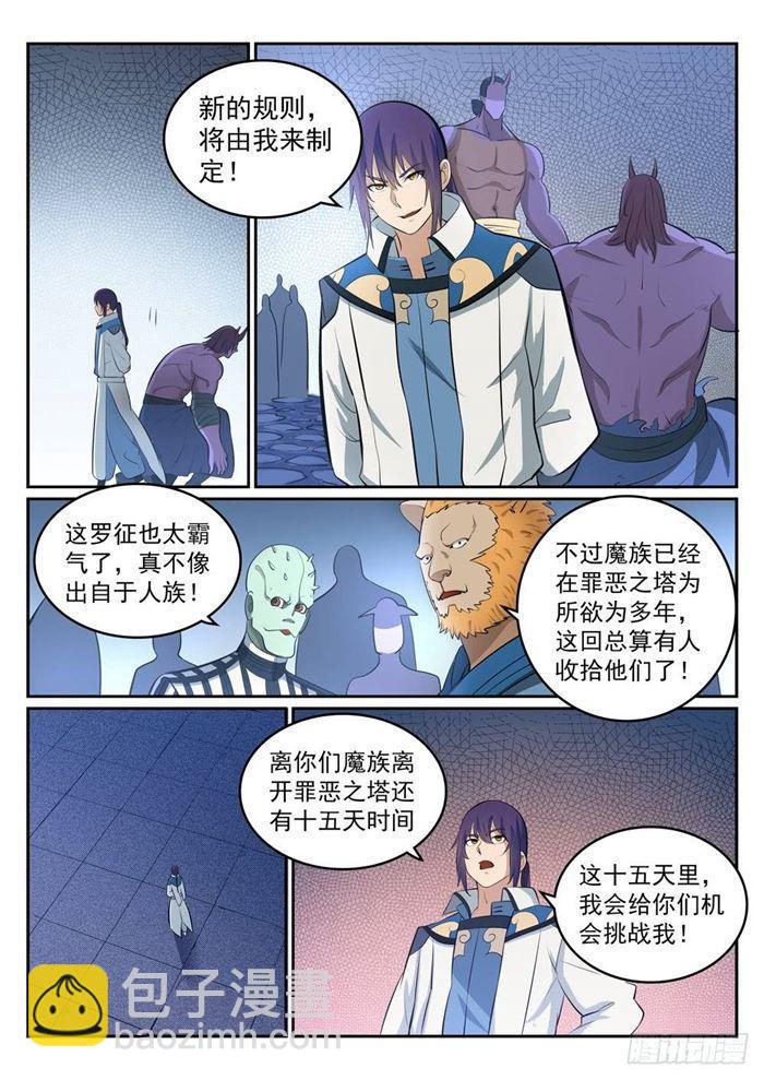 百鍊成神 - 第271話 貪功求名 - 3