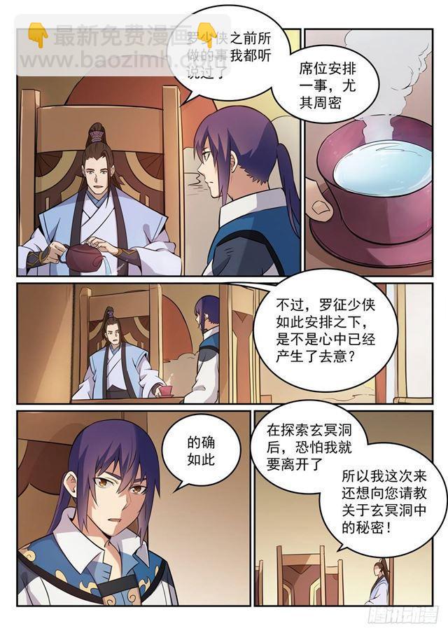 百鍊成神 - 第273話 紫心聖地 - 4