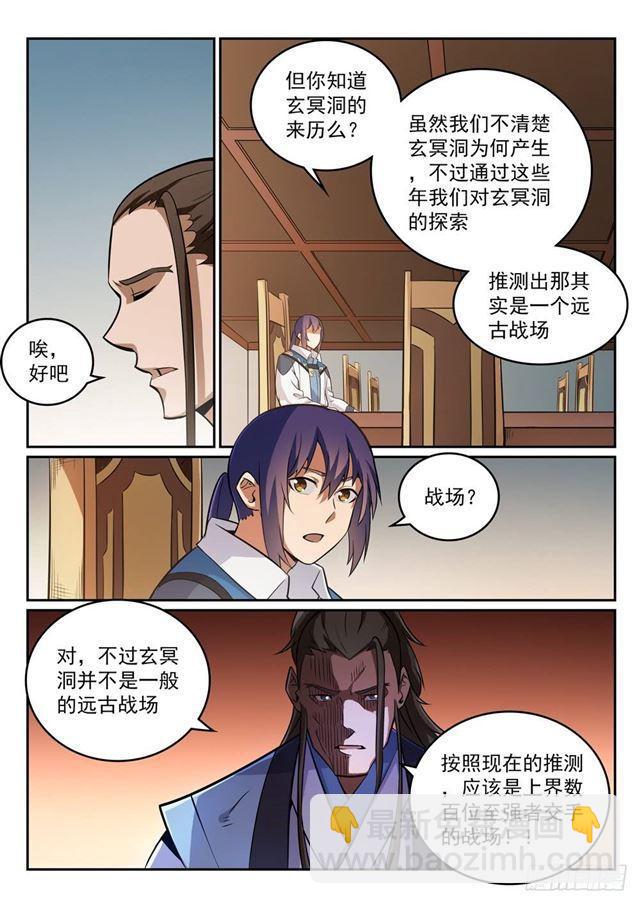 百鍊成神 - 第273話 紫心聖地 - 2