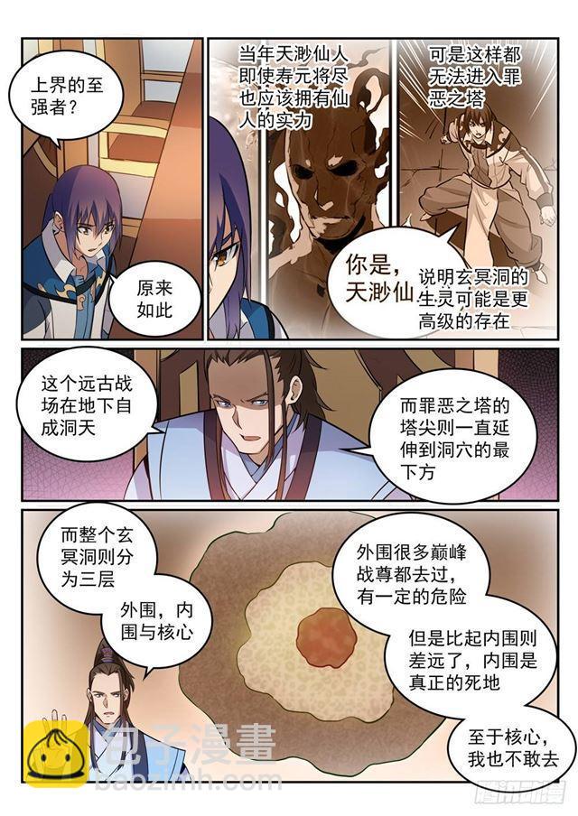 百鍊成神 - 第273話 紫心聖地 - 3