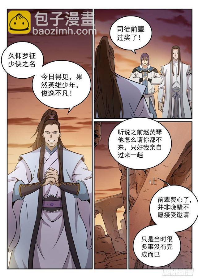 百炼成神 - 第273话 紫心圣地 - 2