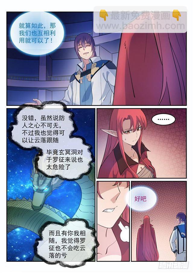 百鍊成神 - 第275話 玄冥洞之謎 - 2