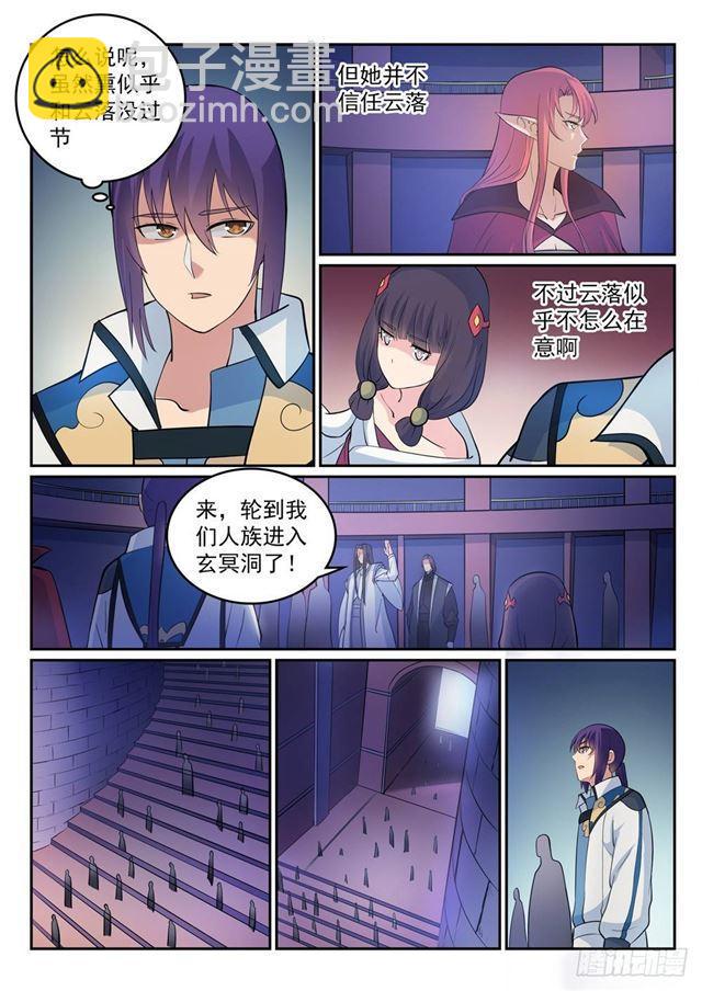 百鍊成神 - 第275話 玄冥洞之謎 - 4