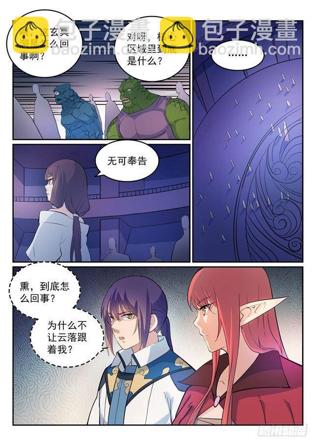 百炼成神 - 第275话 玄冥洞之谜 - 3