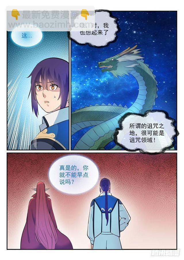 百炼成神 - 第275话 玄冥洞之谜 - 1