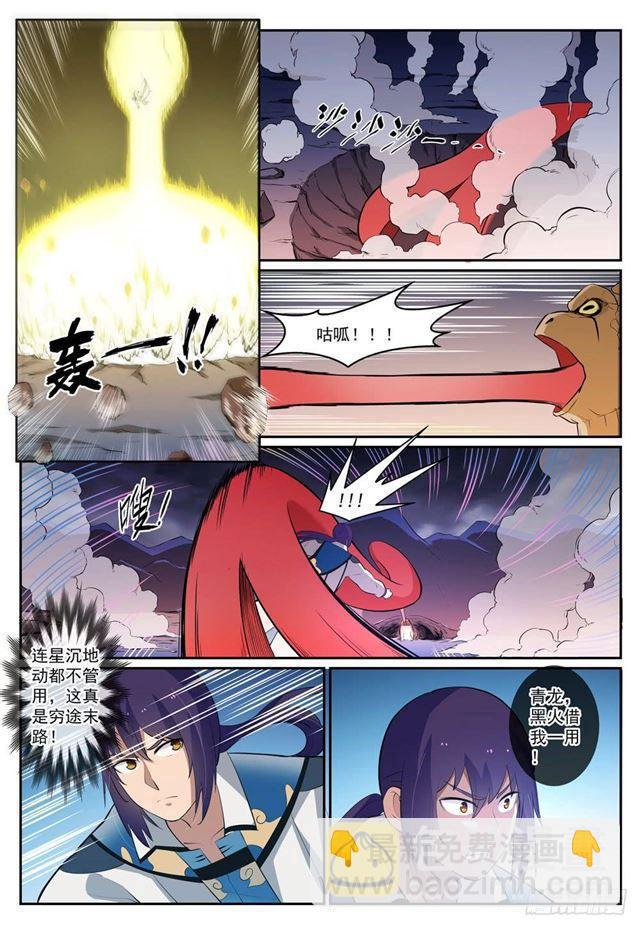 百鍊成神 - 第277話 莽牯巨蟾 - 4