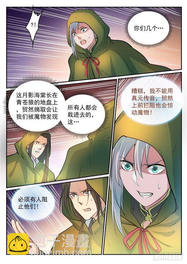 百鍊成神 - 第279話 因小失大 - 2