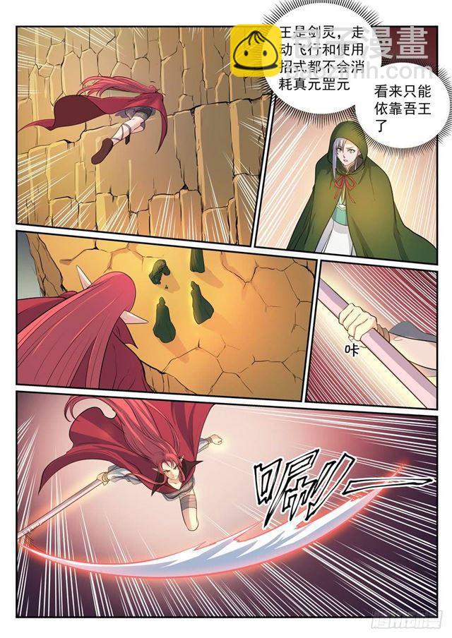 百鍊成神 - 第279話 因小失大 - 4