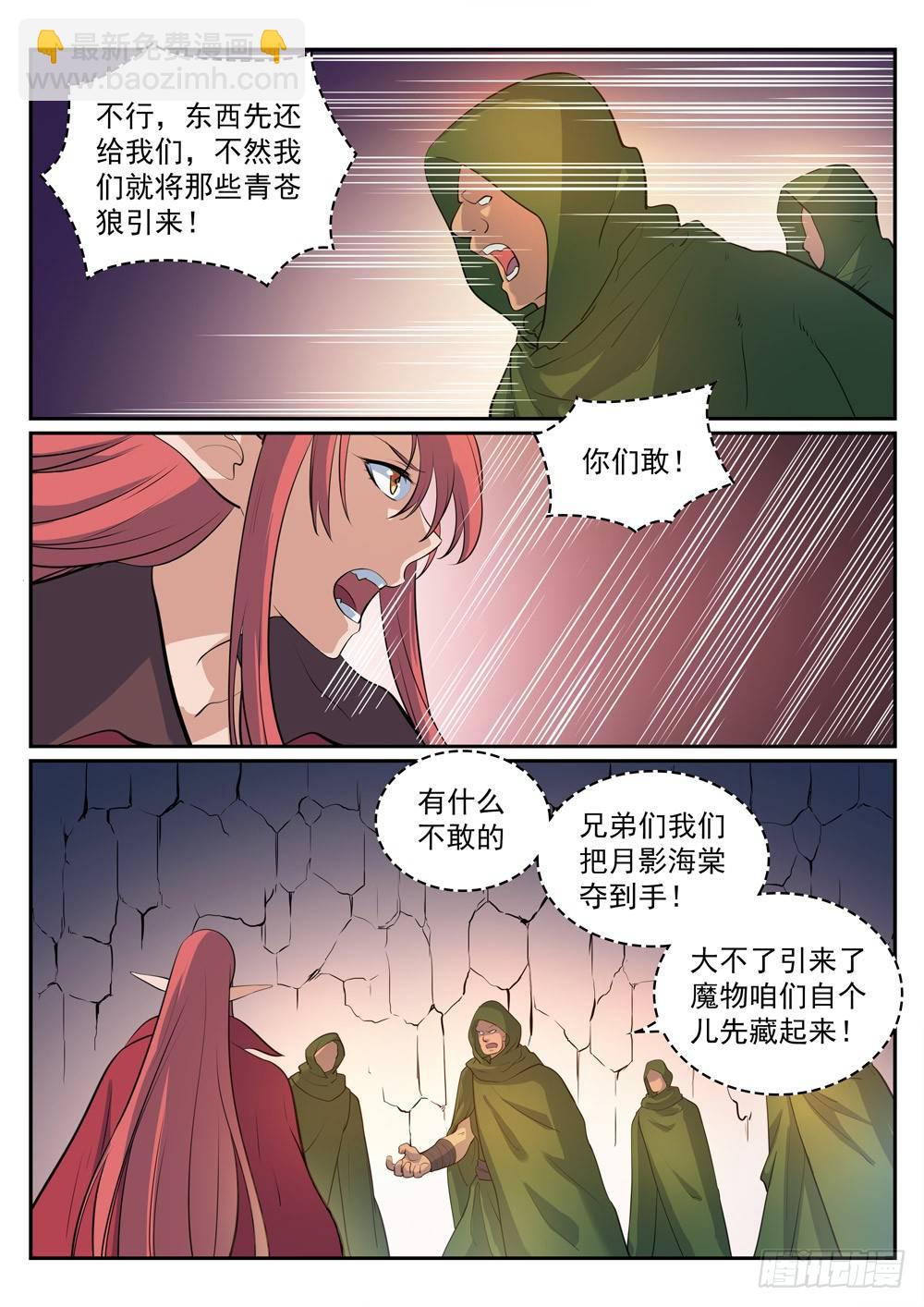 百鍊成神 - 第279話 因小失大 - 2