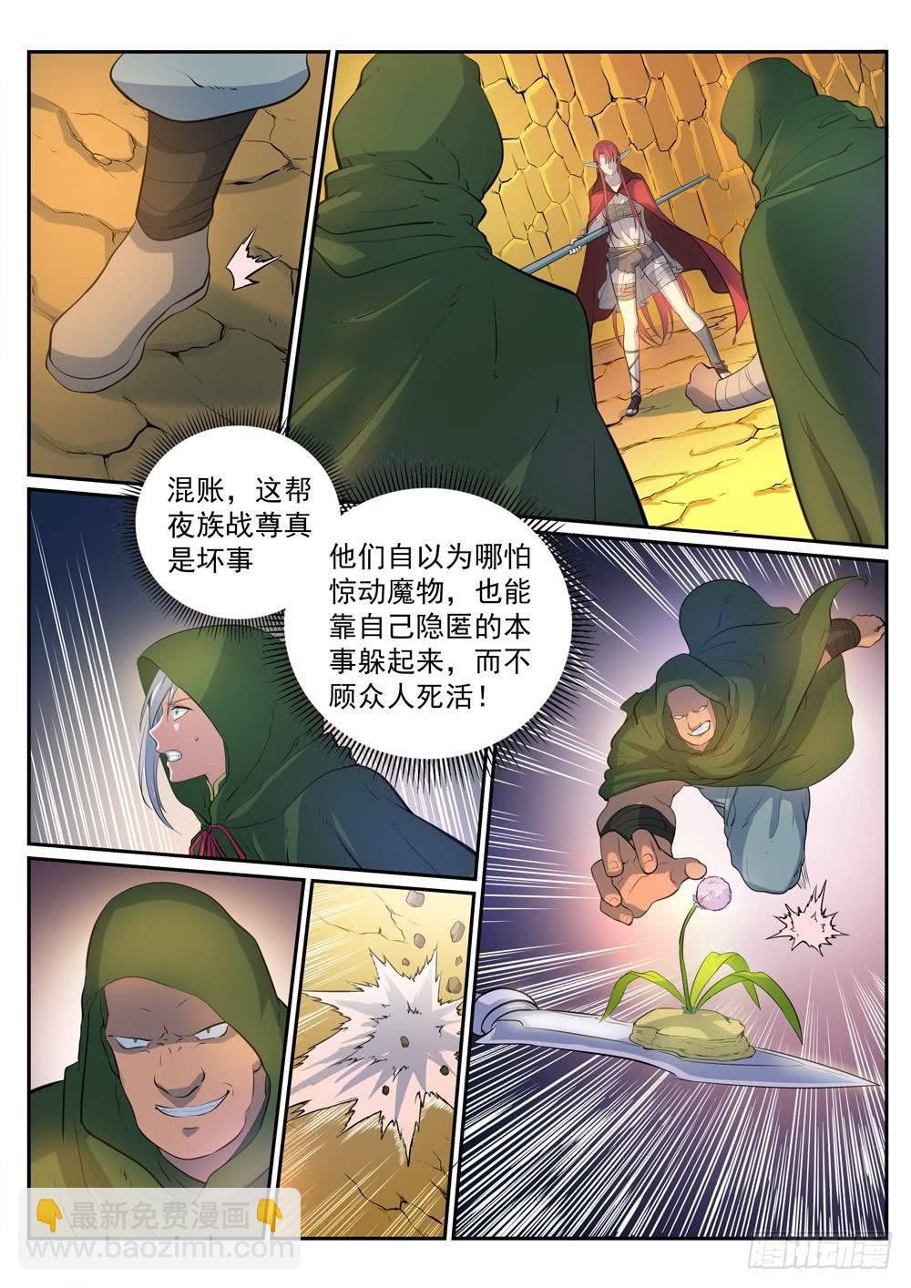 百鍊成神 - 第279話 因小失大 - 3