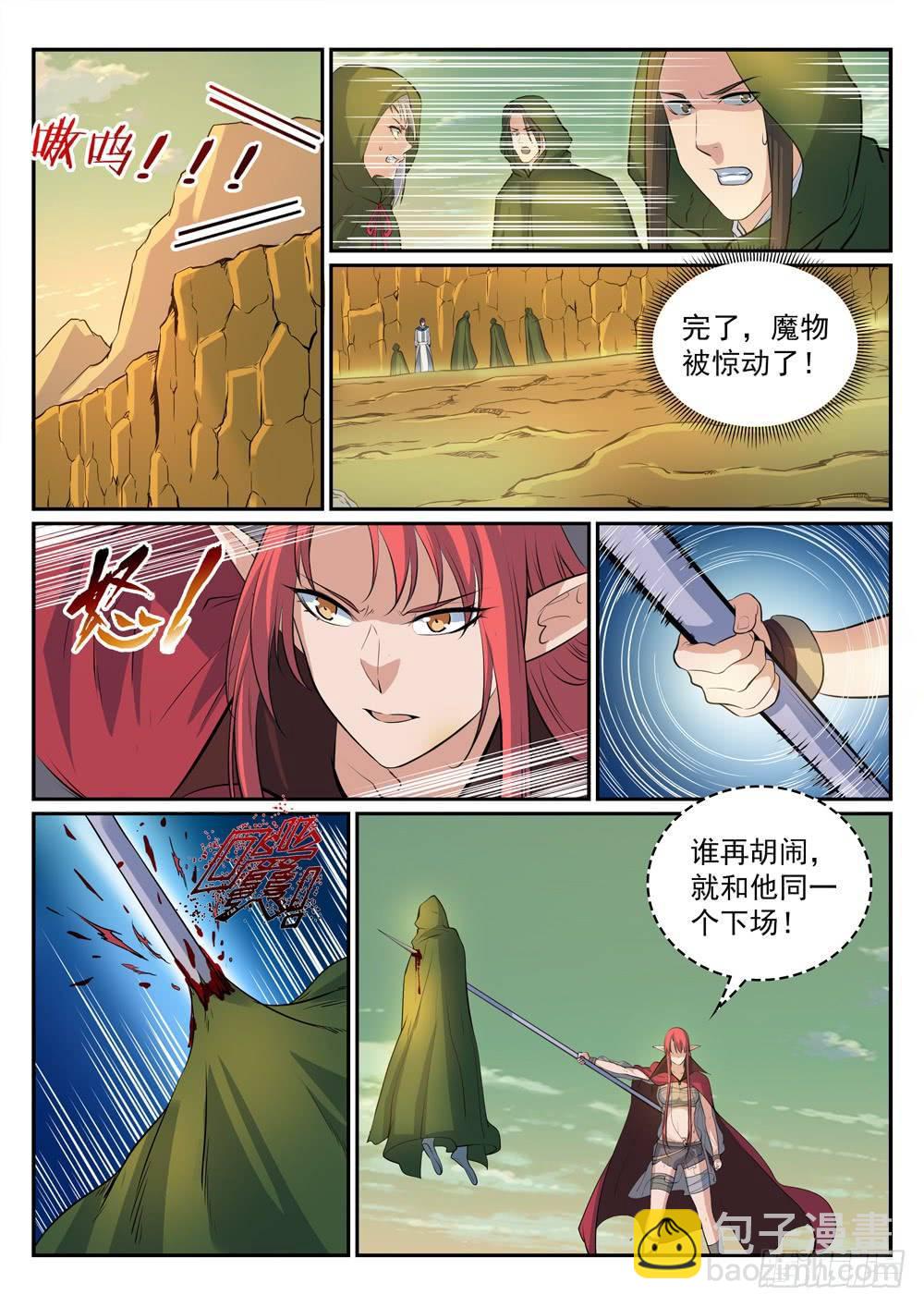 百鍊成神 - 第279話 因小失大 - 4