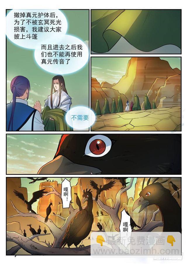 百鍊成神 - 第279話 因小失大 - 2