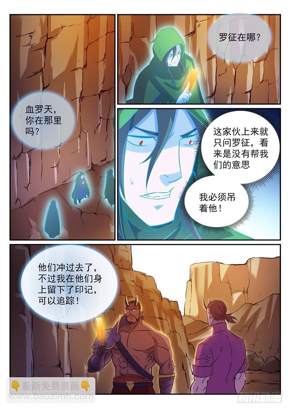 百炼成神 - 第281话 殊途同归 - 2