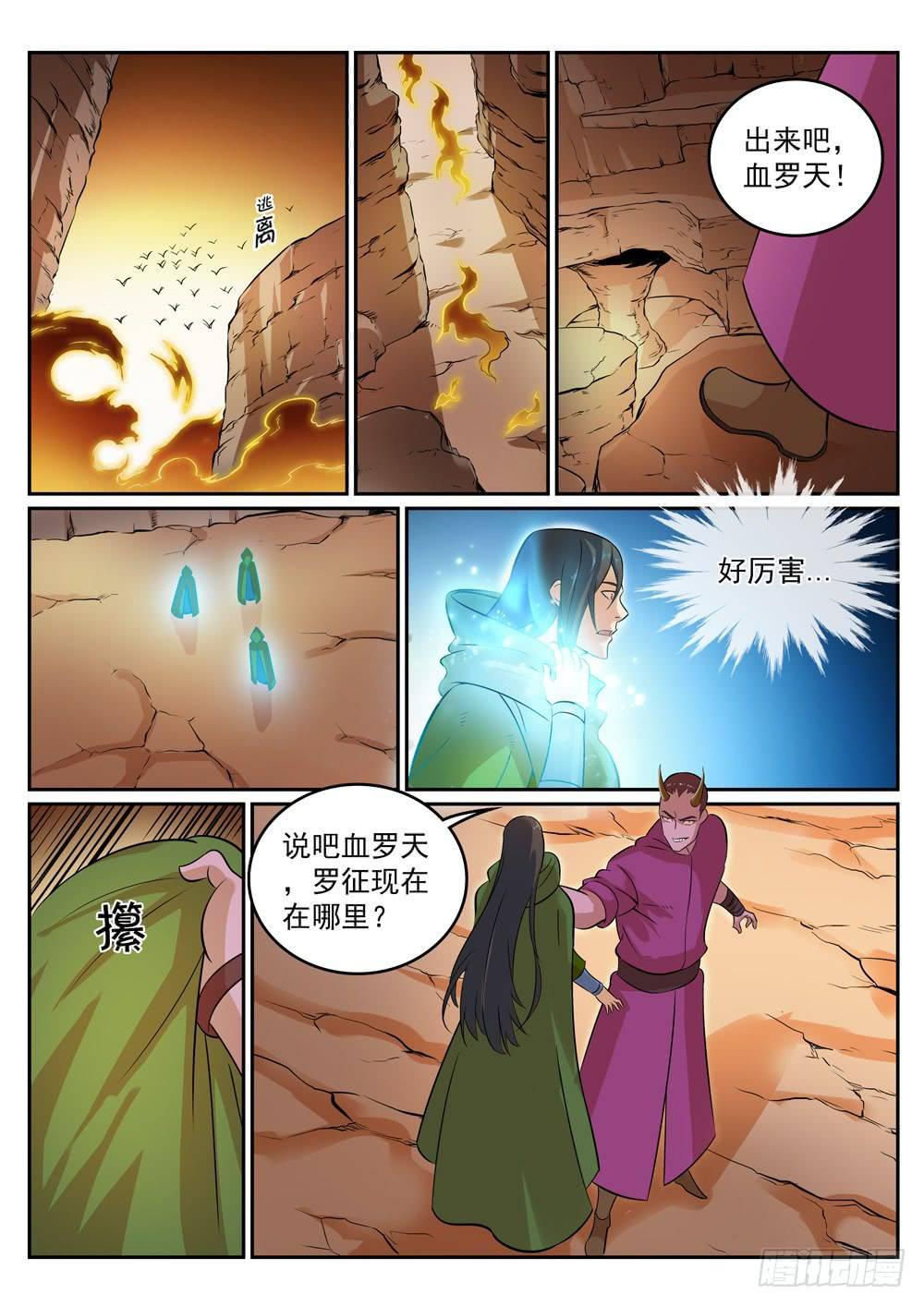 百鍊成神 - 第281話 殊途同歸 - 1