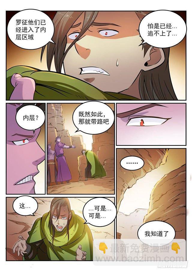 百鍊成神 - 第281話 殊途同歸 - 2