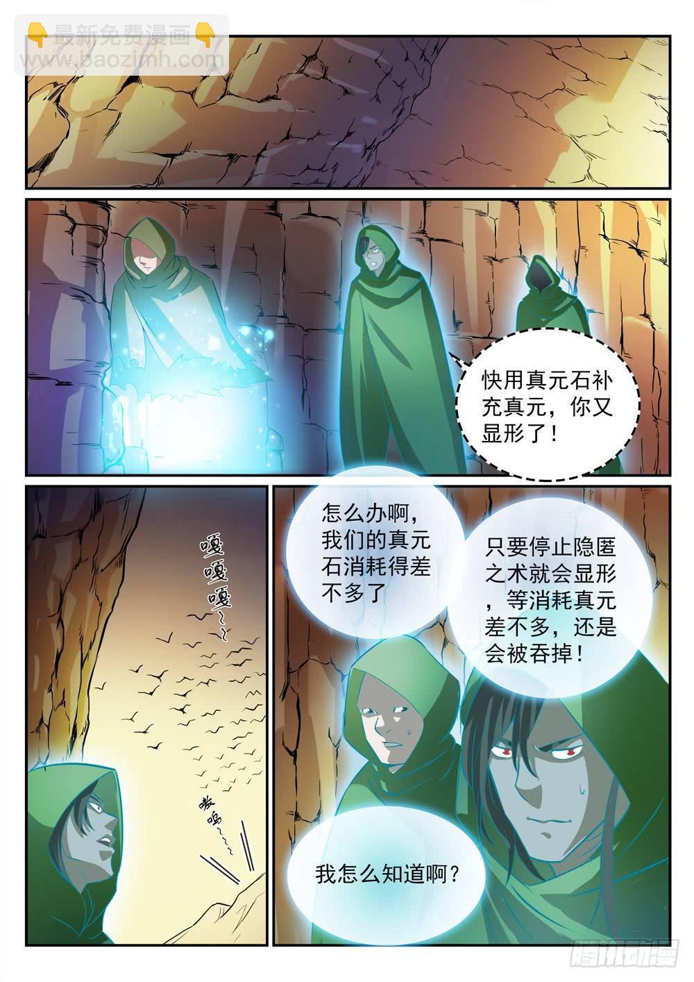 百鍊成神 - 第281話 殊途同歸 - 3