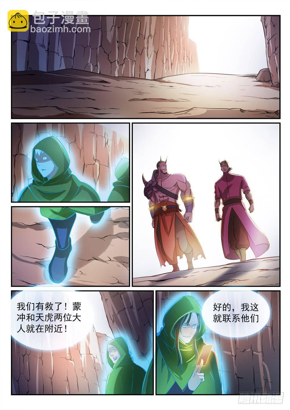 百鍊成神 - 第281話 殊途同歸 - 4