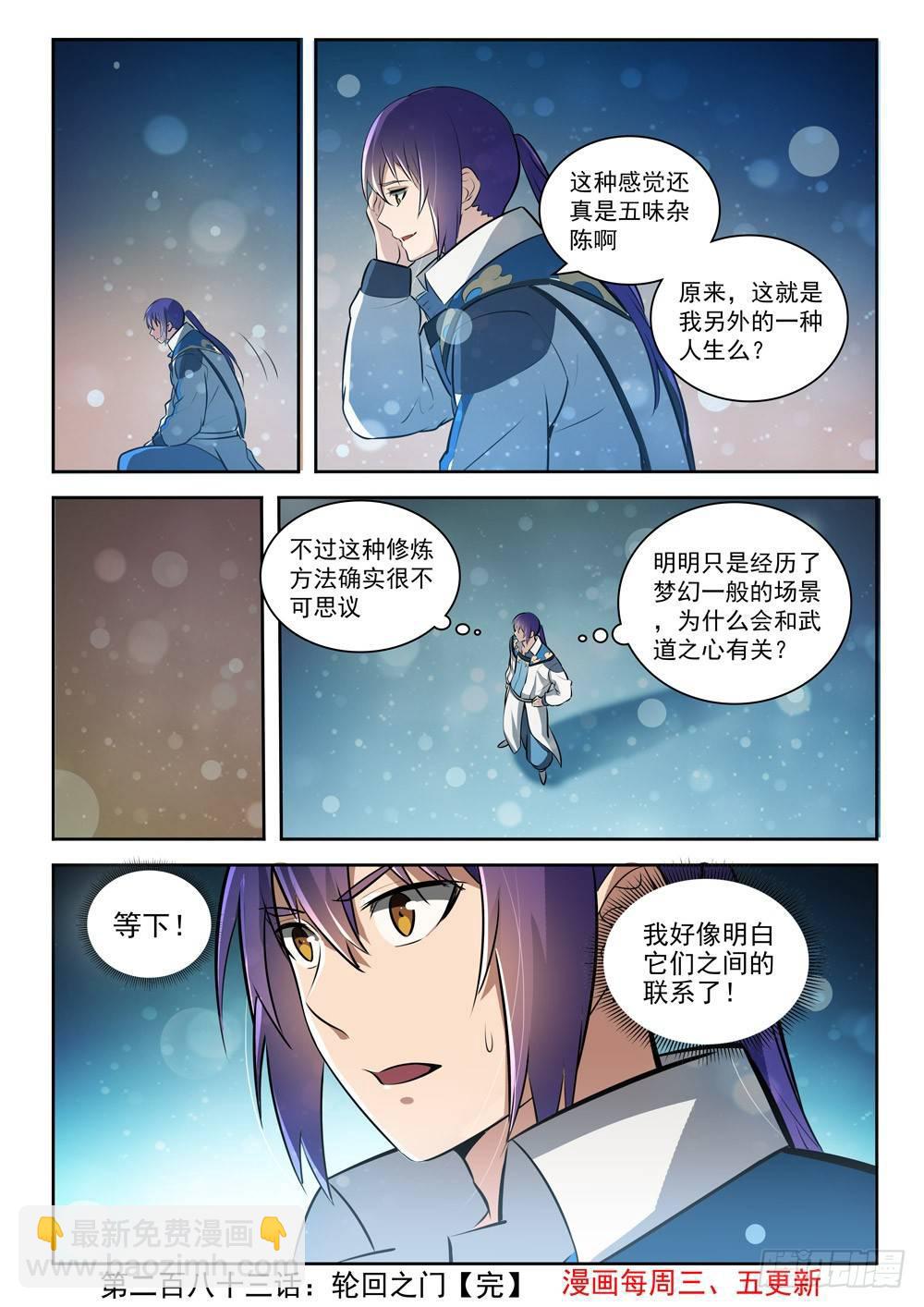 百炼成神 - 第283话 轮回之门 - 4