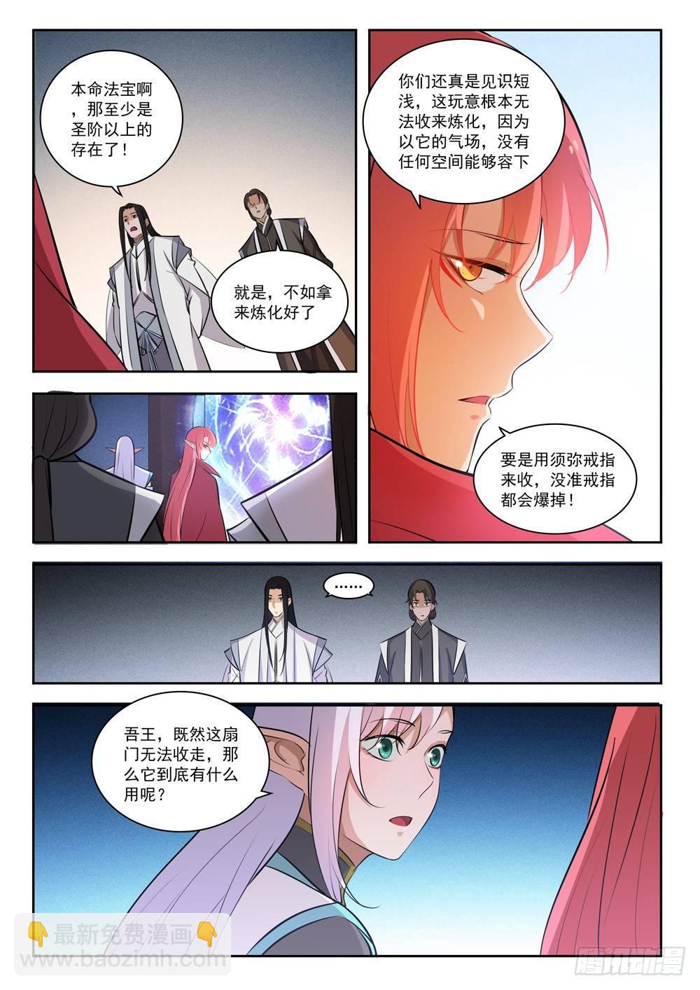 百鍊成神 - 第283話 輪迴之門 - 4