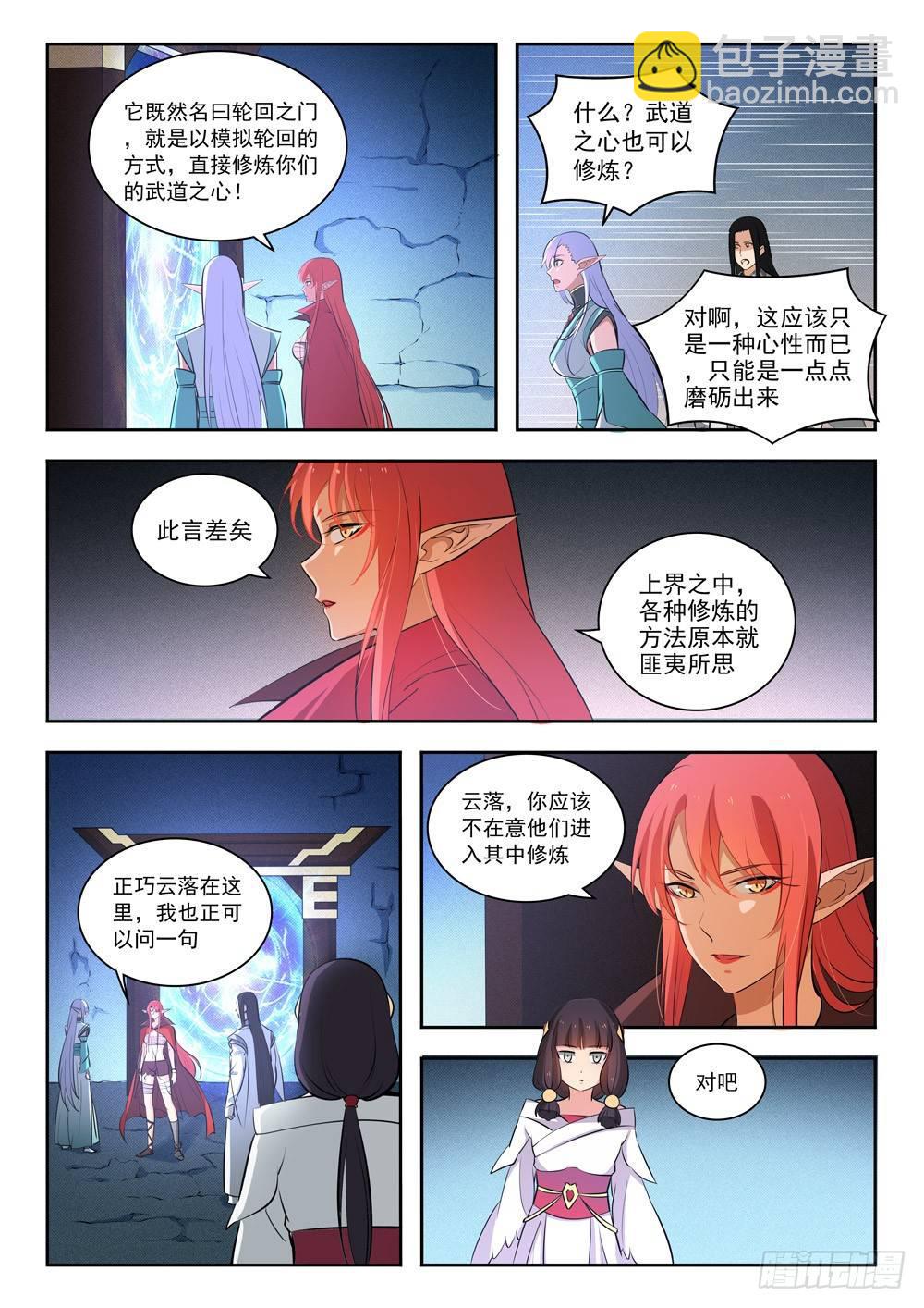 百鍊成神 - 第283話 輪迴之門 - 1