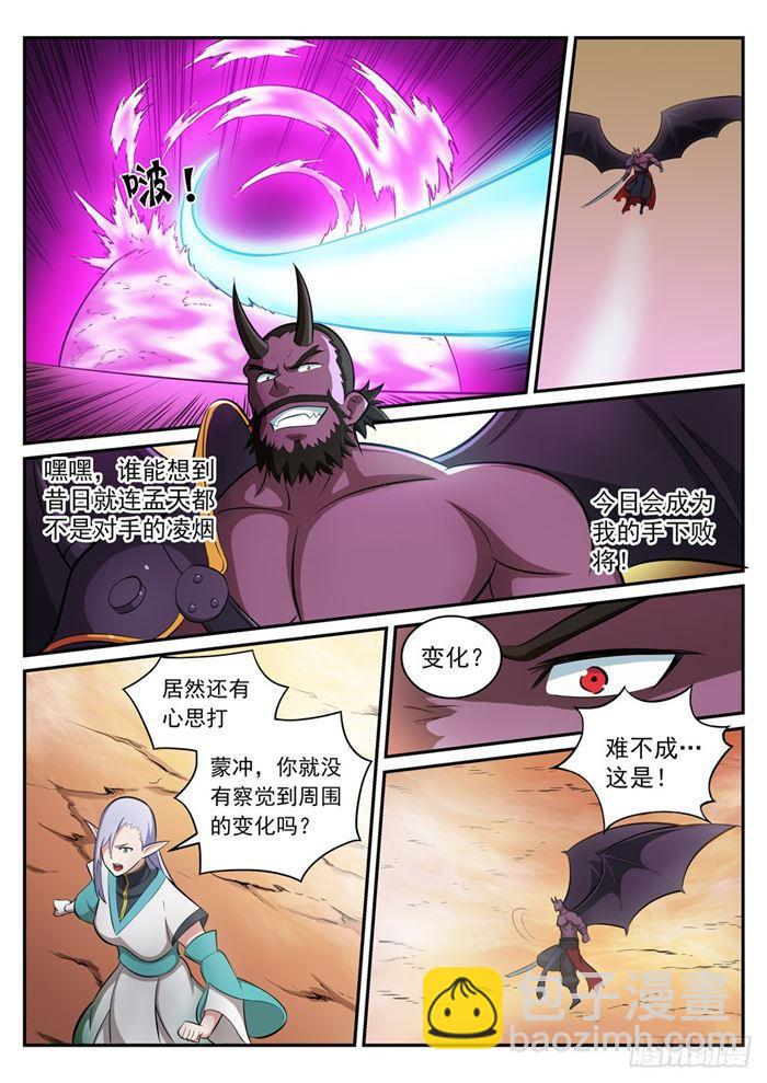 百鍊成神 - 第285話 利令智昏 - 3