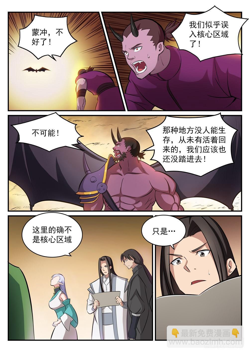 百鍊成神 - 第285話 利令智昏 - 4