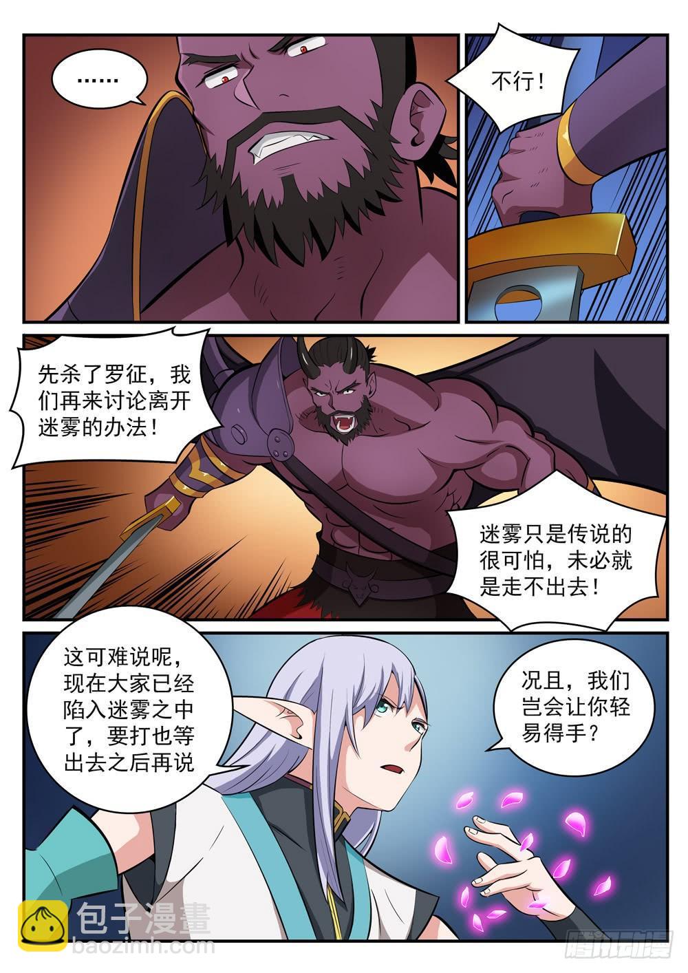 百鍊成神 - 第285話 利令智昏 - 2