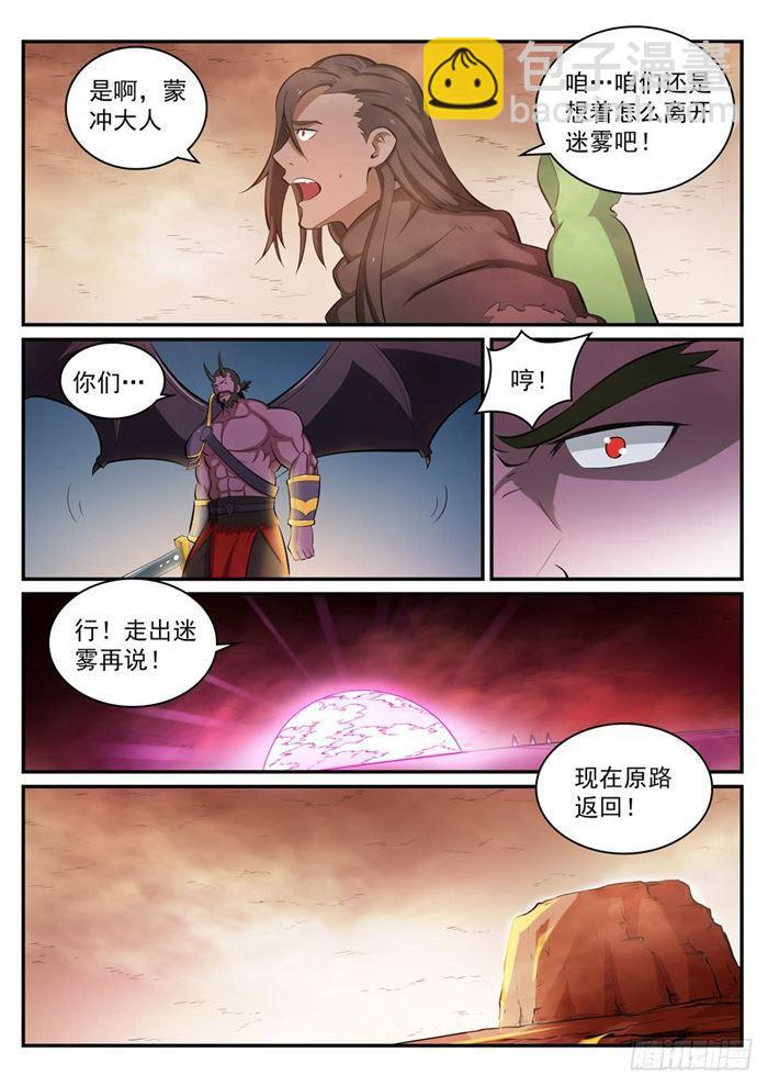 百鍊成神 - 第285話 利令智昏 - 3