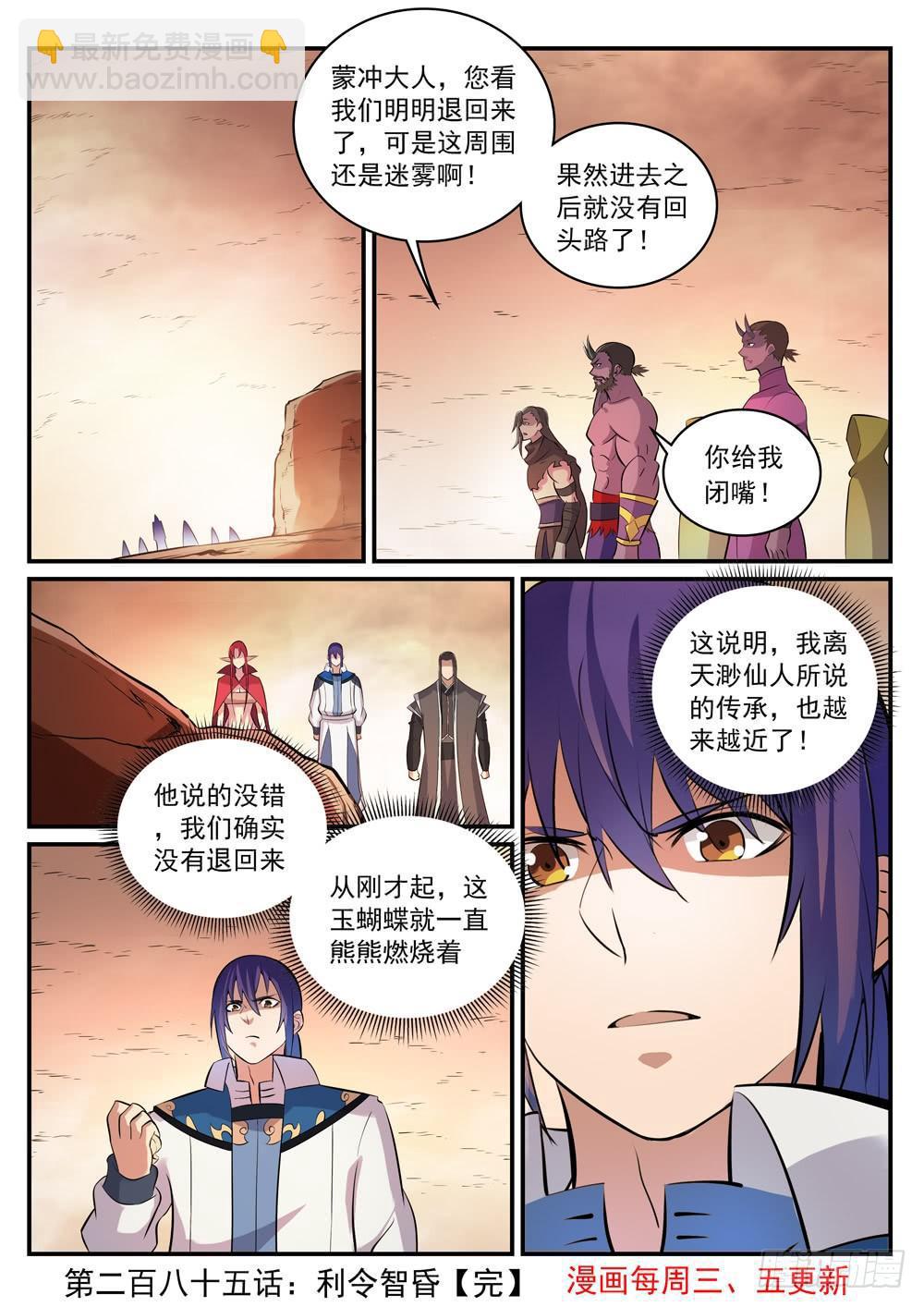 百炼成神 - 第285话 利令智昏 - 4