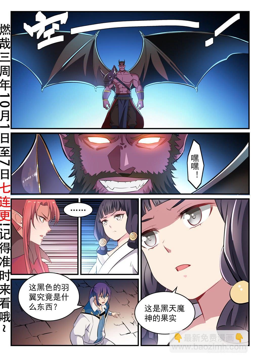 百鍊成神 - 第285話 利令智昏 - 2