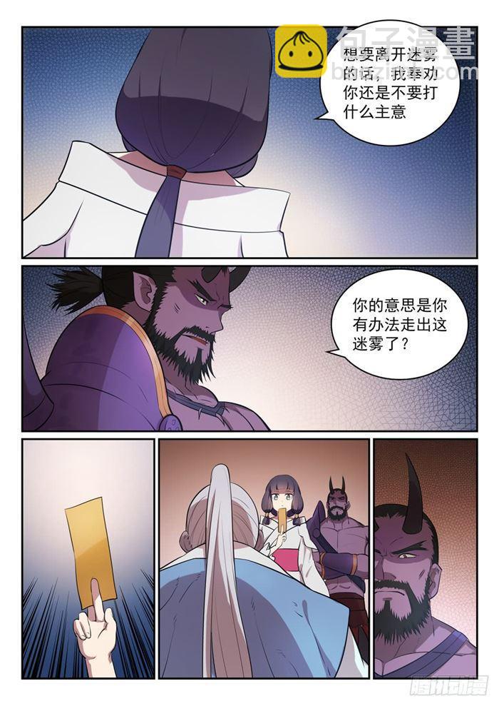 百鍊成神 - 第287話 埋骨之地 - 1