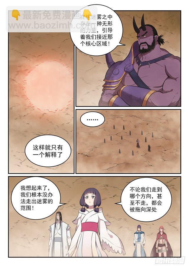 百鍊成神 - 第287話 埋骨之地 - 2