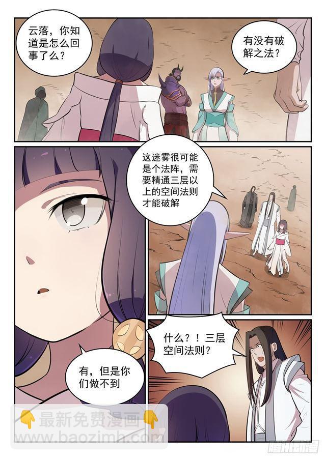 百鍊成神 - 第287話 埋骨之地 - 3