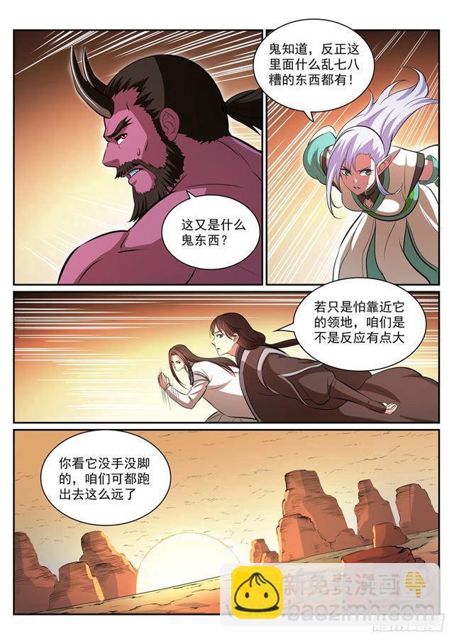 百炼成神 - 第289话 魑魅魍魉 - 3