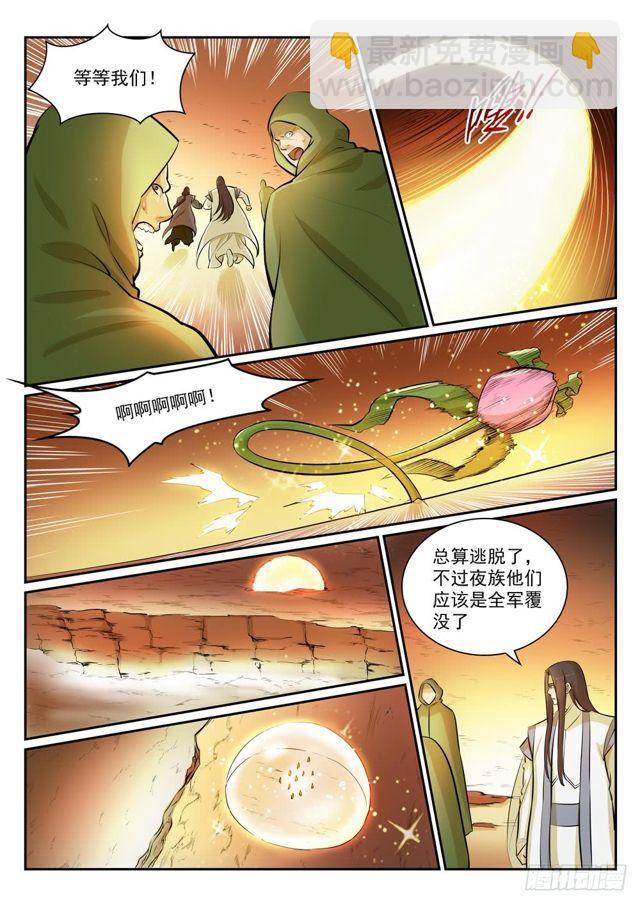 百炼成神 - 第289话 魑魅魍魉 - 3