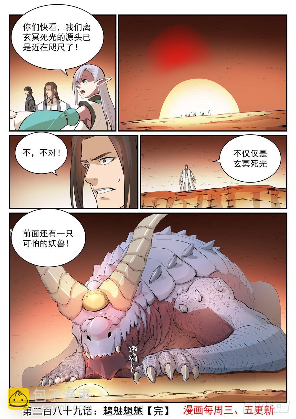 百鍊成神 - 第289話 魑魅魍魎 - 4