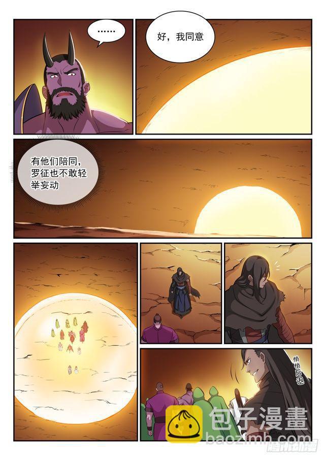 百鍊成神 - 第289話 魑魅魍魎 - 2