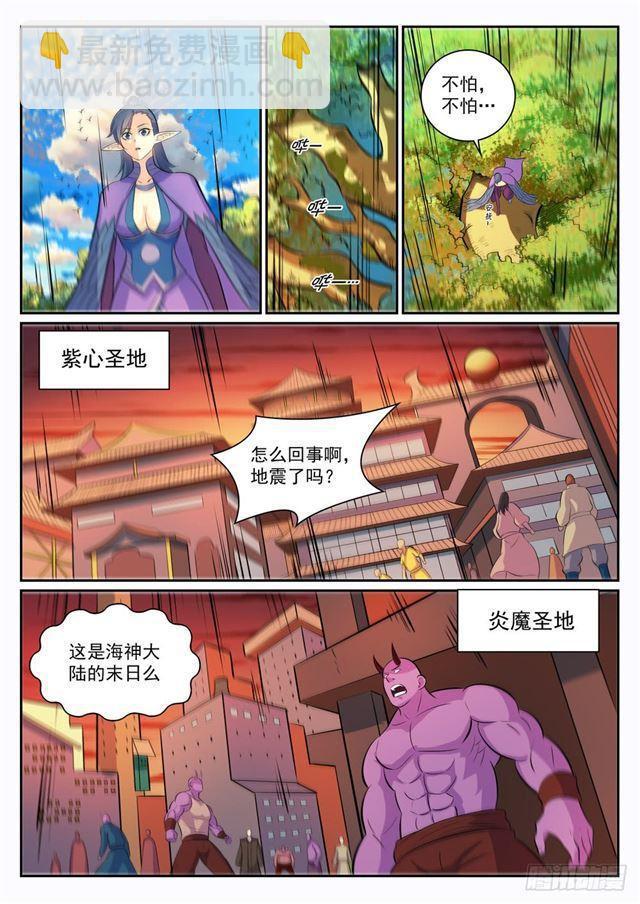 百鍊成神 - 第291話 龍虎之鬥 - 2