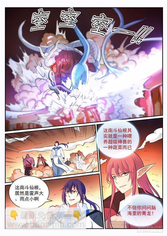 百鍊成神 - 第291話 龍虎之鬥 - 4