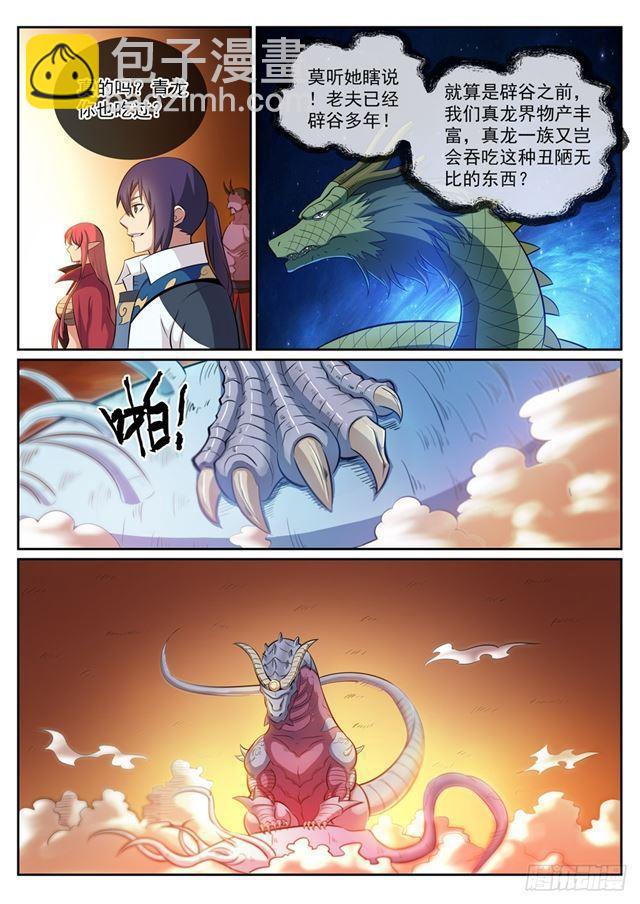 百鍊成神 - 第291話 龍虎之鬥 - 1