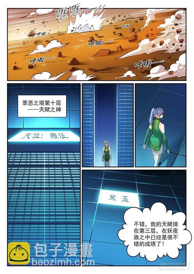 百鍊成神 - 第291話 龍虎之鬥 - 2