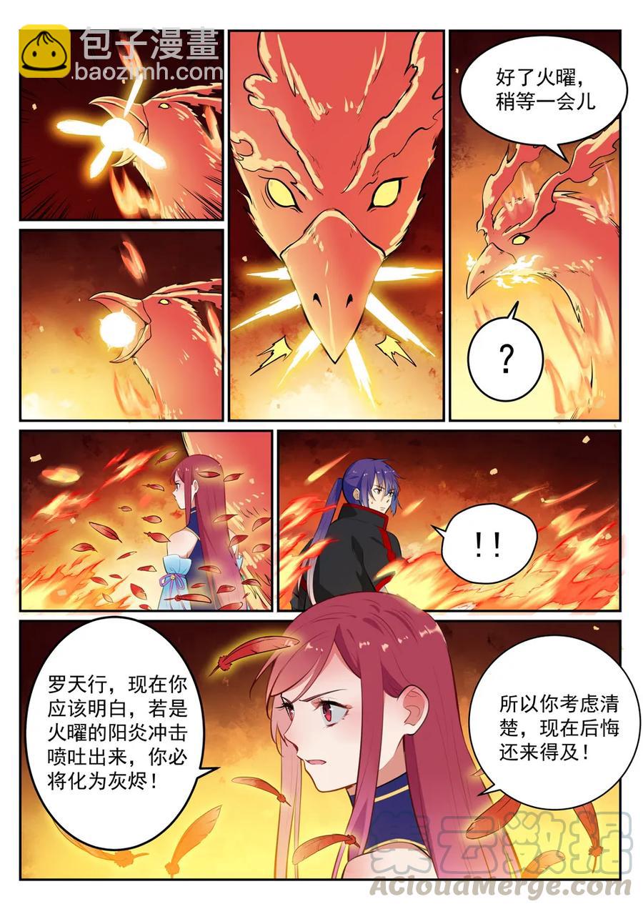 百鍊成神 - 第385話 真風之火 - 2