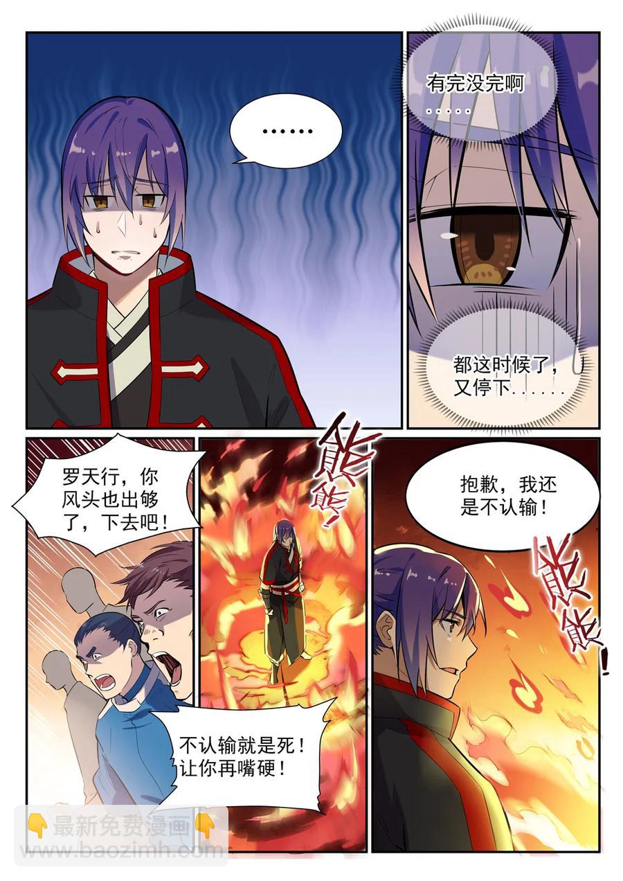 百鍊成神 - 第385話 真風之火 - 3